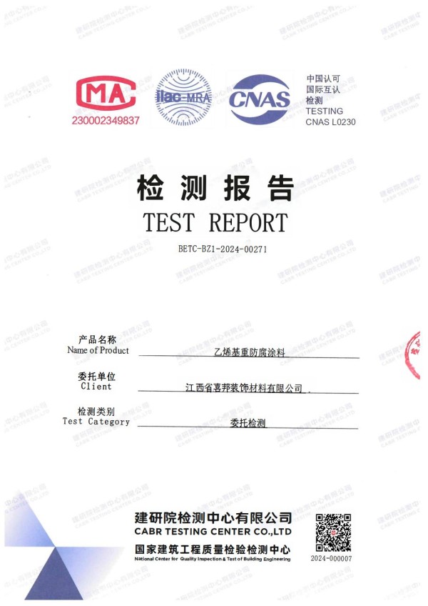 永兴防腐公司乙烯基重防腐涂料通过国家建筑工程质量检验检测中心检测